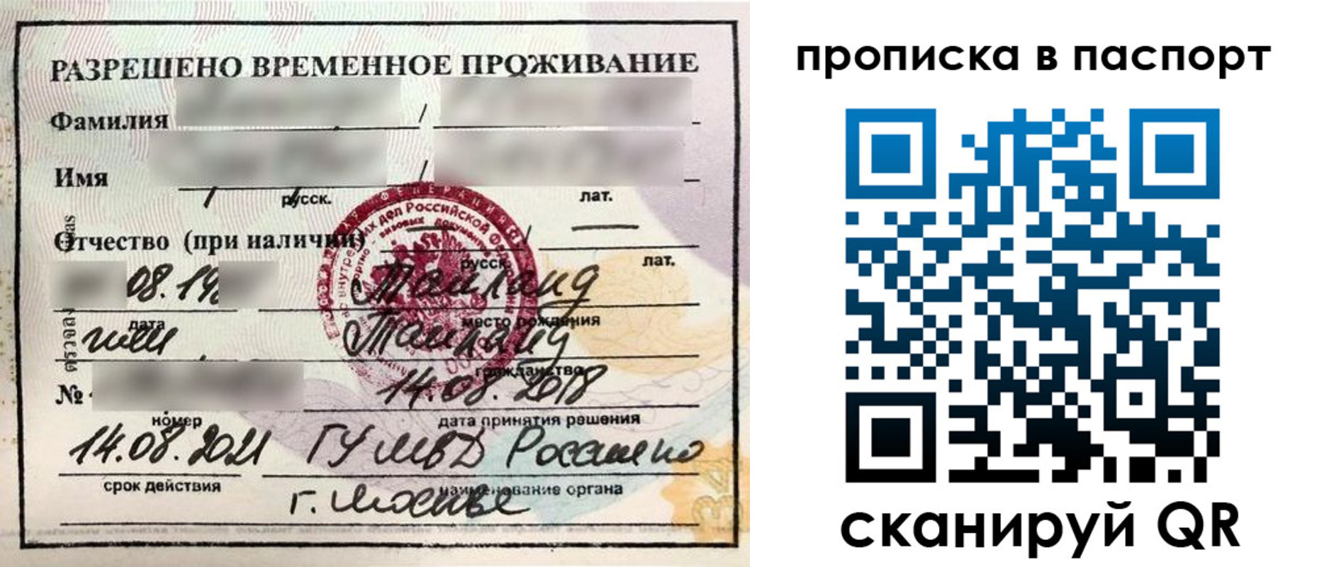 прописка для работы в Таганроге